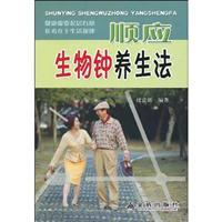 Seller image for adapt the biological clock regimen (paperback)(Chinese Edition) for sale by liu xing