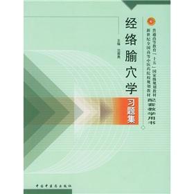 Immagine del venditore per meridians and acupoints learning problem set (paperback)(Chinese Edition) venduto da liu xing