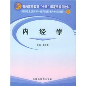 Imagen del vendedor de Neijing Studies (Paperback)(Chinese Edition) a la venta por liu xing