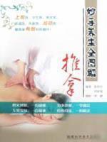 Imagen del vendedor de Cherish full graphical Health: Massage (Paperback)(Chinese Edition) a la venta por liu xing