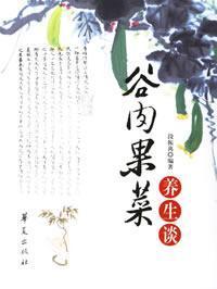 Imagen del vendedor de On meat, fruit and vegetable Valley Health (Paperback)(Chinese Edition) a la venta por liu xing