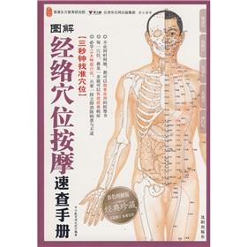 Seller image for graphic meridian massage Quick Reference (color graphic Edition) (Classic Collection) (Paperback)(Chinese Edition) for sale by liu xing