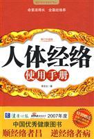 Immagine del venditore per body meridians Manual (Amendment Upgrade Edition) (photo) (Paperback)(Chinese Edition) venduto da liu xing