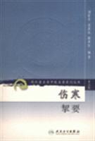 Seller image for modern masterpiece reproduced the famous old Chinese Series (Vol 3): Typhoid pull out to (paperback)(Chinese Edition) for sale by liu xing