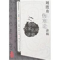 Image du vendeur pour Liudu Zhou Treatise on the script (paperback)(Chinese Edition) mis en vente par liu xing