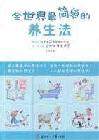 Image du vendeur pour world s most simple regimen (paperback)(Chinese Edition) mis en vente par liu xing