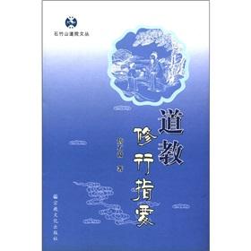 Imagen del vendedor de Taoist practice means an (Paperback)(Chinese Edition) a la venta por liu xing