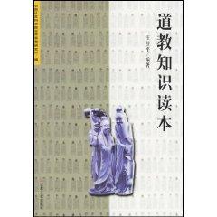 Imagen del vendedor de Taoist knowledge Reader (paperback)(Chinese Edition) a la venta por liu xing