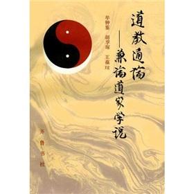 Seller image for Taoist General Theory: On Taoism (Paperback)(Chinese Edition) for sale by liu xing