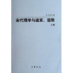 Imagen del vendedor de Song Dynasty and Taoism (Set 2 Volumes) (Paperback)(Chinese Edition) a la venta por liu xing