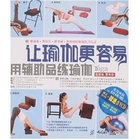 Imagen del vendedor de make it easier for yoga: yoga with supplements (with disk) (Paperback)(Chinese Edition) a la venta por liu xing