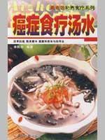 Imagen del vendedor de cancer diet soup (paperback)(Chinese Edition) a la venta por liu xing