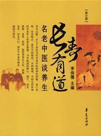 Imagen del vendedor de longevity proper way: name of the old Chinese medicine to talk about health (Revised Edition) (Paperback)(Chinese Edition) a la venta por liu xing