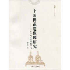 Immagine del venditore per Statues of Chinese Buddhism: A related study in the central region (paperback)(Chinese Edition) venduto da liu xing