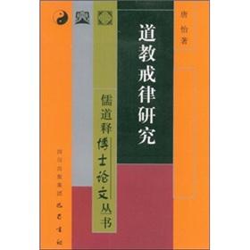 Seller image for precepts of Taoism (Paperback)(Chinese Edition) for sale by liu xing