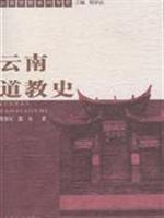 Image du vendeur pour Yunnan History of Taoism (Paperback)(Chinese Edition) mis en vente par liu xing