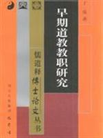 Seller image for early teaching of Taoism (Paperback)(Chinese Edition) for sale by liu xing