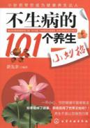 Image du vendeur pour 101 ill health is not a small coup (paperback)(Chinese Edition) mis en vente par liu xing