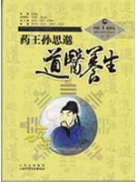 Seller image for Yao Wang Simiao Road Medical Health (Paperback)(Chinese Edition) for sale by liu xing