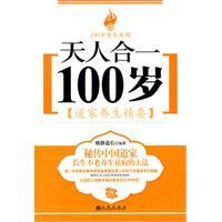 Seller image for Heaven 100 years: The Taoist Essentials (Paperback)(Chinese Edition) for sale by liu xing