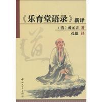 Immagine del venditore per Lok Yuk Tong Quotations New Translation (Paperback)(Chinese Edition) venduto da liu xing