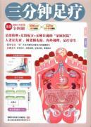 Immagine del venditore per self-foot three-minute self-Foot Health (Paperback)(Chinese Edition) venduto da liu xing