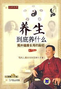 Seller image for health care in the end what: Unraveling the secrets of health and longevity (with DVD Disc 1) (Paperback)(Chinese Edition) for sale by liu xing