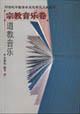 Imagen del vendedor de Taoist Music: Religious Music Volume (Paperback)(Chinese Edition) a la venta por liu xing