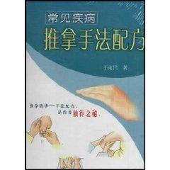 Imagen del vendedor de common diseases: massage formula (hardcover)(Chinese Edition) a la venta por liu xing