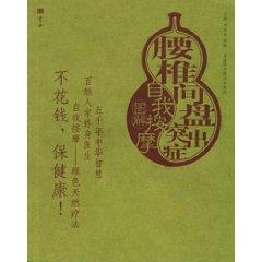 Imagen del vendedor de self-massage of lumbar disc herniation graphic (Paperback)(Chinese Edition) a la venta por liu xing