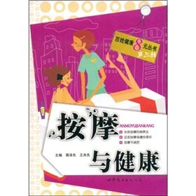 Immagine del venditore per Massage and Health (Paperback)(Chinese Edition) venduto da liu xing