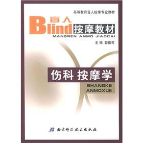 Image du vendeur pour traumatology Massage School (Paperback)(Chinese Edition) mis en vente par liu xing