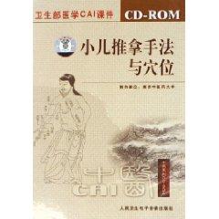 Seller image for CD-R pediatric massage and acupuncture (paperback)(Chinese Edition) for sale by liu xing