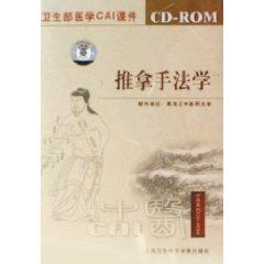 Seller image for CD-R massage school (Ministry of Health medical CAI Courseware) (Paperback)(Chinese Edition) for sale by liu xing