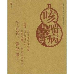 Imagen del vendedor de cough illness self-Massage graphic (Paperback)(Chinese Edition) a la venta por liu xing