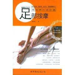 Bild des Verkufers fr health begins with one step: foot massage: Advanced Posts (paperback)(Chinese Edition) zum Verkauf von liu xing