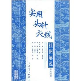 Seller image for utility scalp point line wall chart (Bilingual) (Paperback)(Chinese Edition) for sale by liu xing
