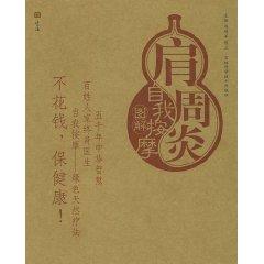 Imagen del vendedor de frozen self-massage graphic (Paperback)(Chinese Edition) a la venta por liu xing