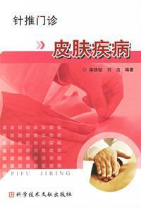 Image du vendeur pour skin diseases (Acupuncture clinic) (Paperback)(Chinese Edition) mis en vente par liu xing