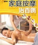 Immagine del venditore per family massage cure all diseases (paperback)(Chinese Edition) venduto da liu xing