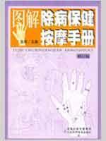 Imagen del vendedor de graph lifting disease massage Manual (Revised Edition) (Paperback)(Chinese Edition) a la venta por liu xing