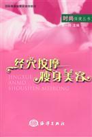 Imagen del vendedor de Meridian Massage Slimming Beauty (Paperback)(Chinese Edition) a la venta por liu xing