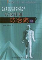 Seller image for point injection Qiao treatment (Vol.2) (Paperback)(Chinese Edition) for sale by liu xing