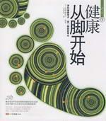 Imagen del vendedor de Foot Care (Photo Edition) (Paperback)(Chinese Edition) a la venta por liu xing