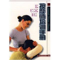 Immagine del venditore per masseuse training manual (paperback)(Chinese Edition) venduto da liu xing
