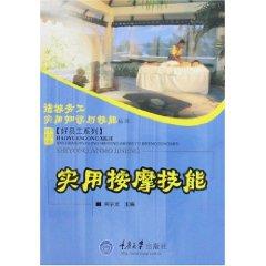 Immagine del venditore per practical massage skills (paperback)(Chinese Edition) venduto da liu xing