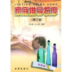 Imagen del vendedor de family massage (Revised Edition) (Paperback)(Chinese Edition) a la venta por liu xing