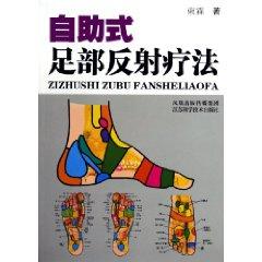 Seller image for self-Foot Reflexology (Paperback)(Chinese Edition) for sale by liu xing