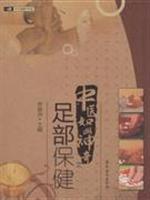 Immagine del venditore per Chinese medicine is so magical foot care (Paperback)(Chinese Edition) venduto da liu xing