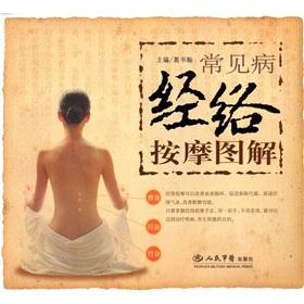 Immagine del venditore per common meridian massage graphic (Paperback)(Chinese Edition) venduto da liu xing